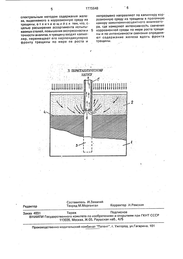 Способ исследования коррозионных свойств деформированных образцов сталей с трещиной (патент 1775648)