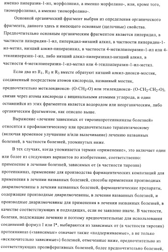 Производные диарилмочевины, применяемые для лечения зависимых от протеинкиназ болезней (патент 2369605)