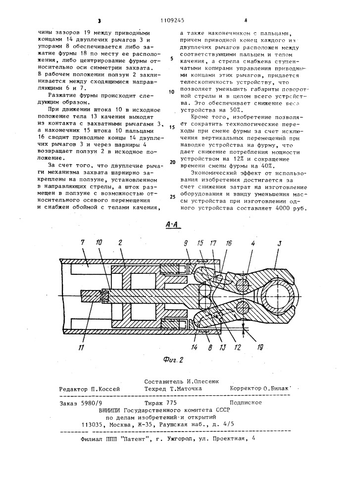 Устройство для ввода фурмы в ковш (патент 1109245)