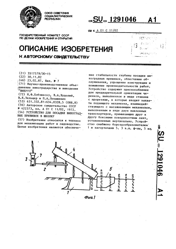 Устройство для посадки виноградных прививок в школку (патент 1291046)