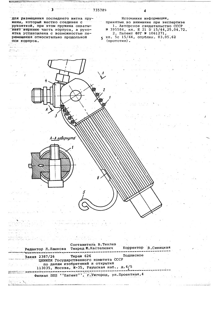 Загрузочный пистолет шахтной гидростойки (патент 735789)
