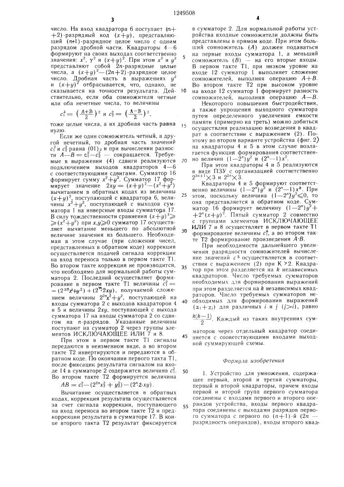 Устройство для умножения (его варианты) (патент 1249508)