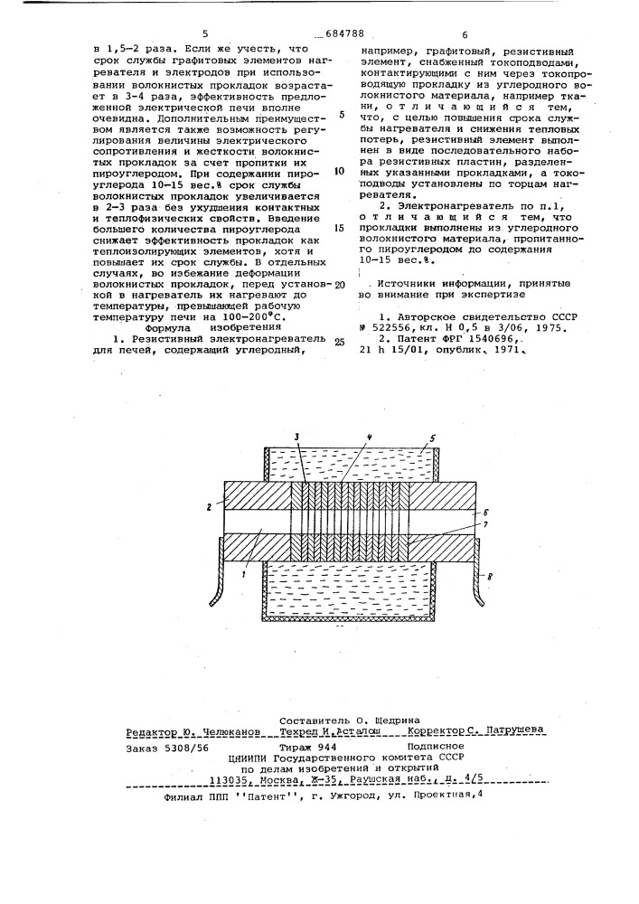 Резистивный электронагреватель для печей (патент 684788)