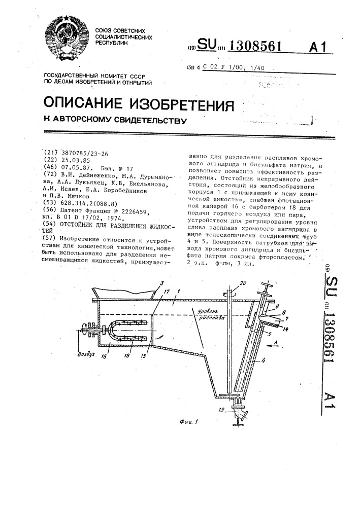 Отстойник для разделения жидкостей (патент 1308561)