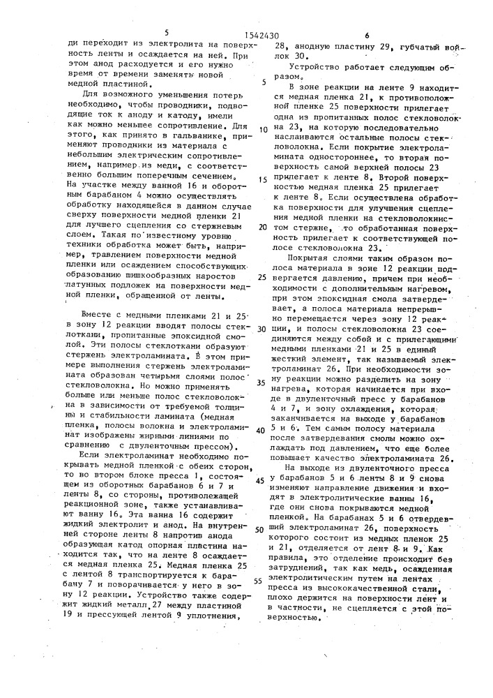 Устройство для изготовления многослойных изделий (патент 1542430)