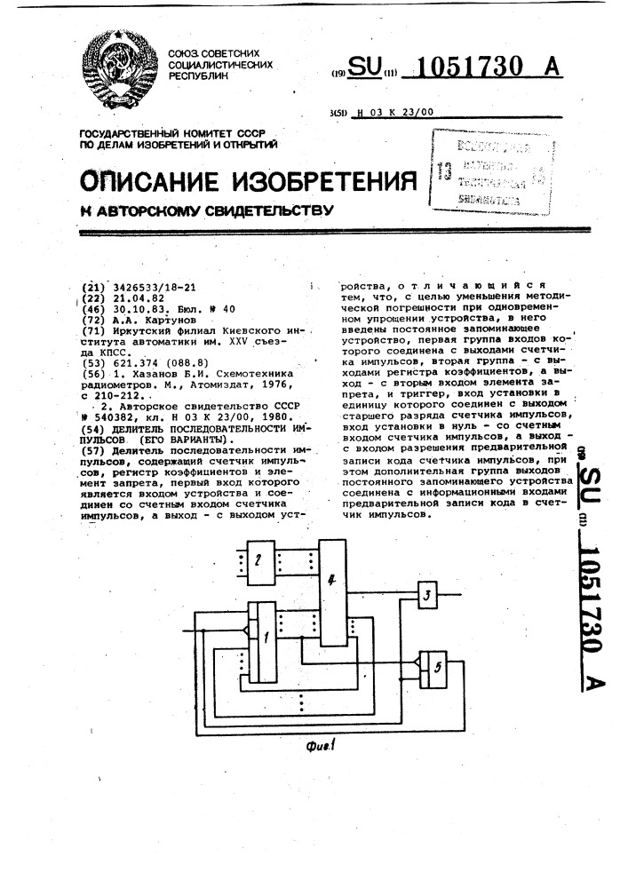 Делитель последовательности импульсов (его варианты) (патент 1051730)