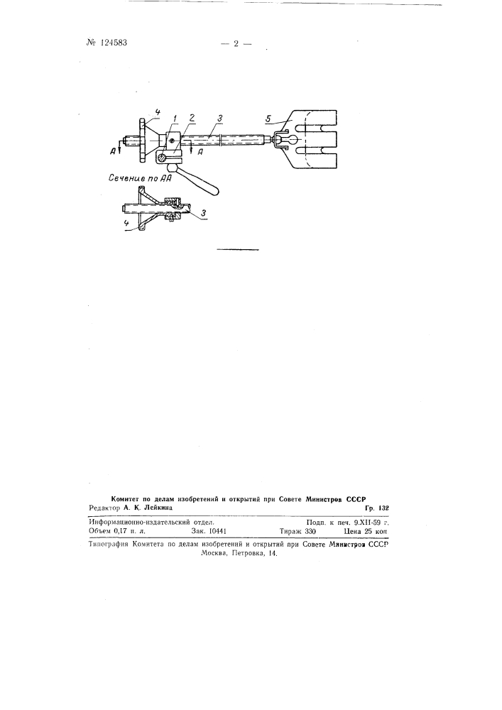 Расширитель-подъемник реберных дуг (патент 124583)