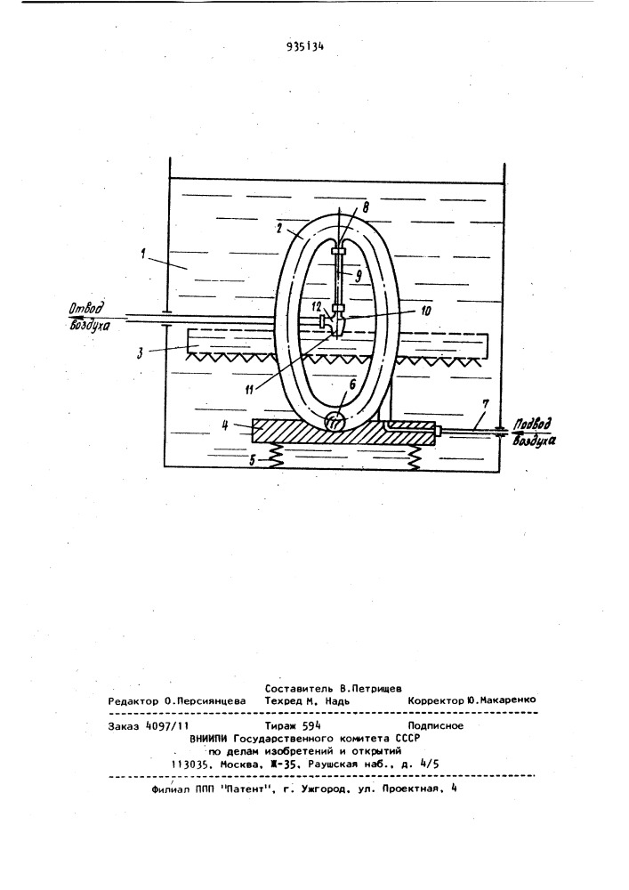 Флотационная машина (патент 935134)