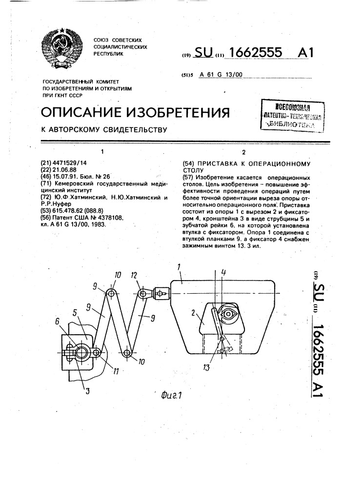 Ортопедическая приставка к столу операционному хирургическому рентгеноконтрастному