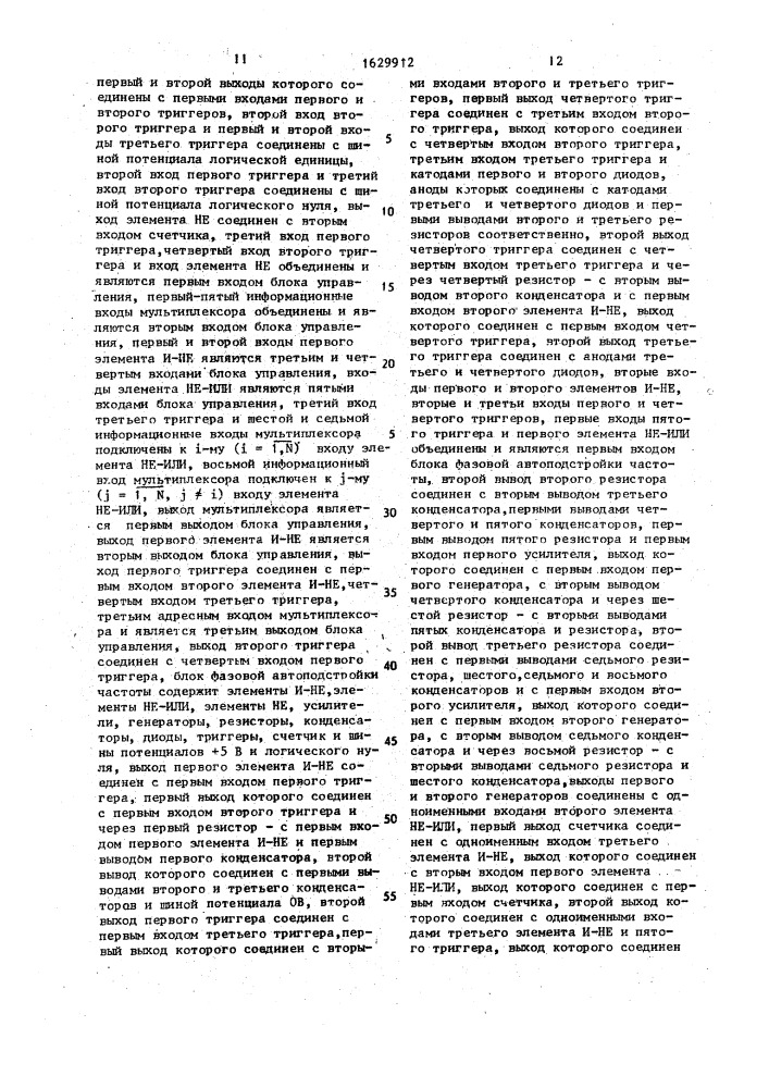 Устройство для декодирования данных (патент 1629912)