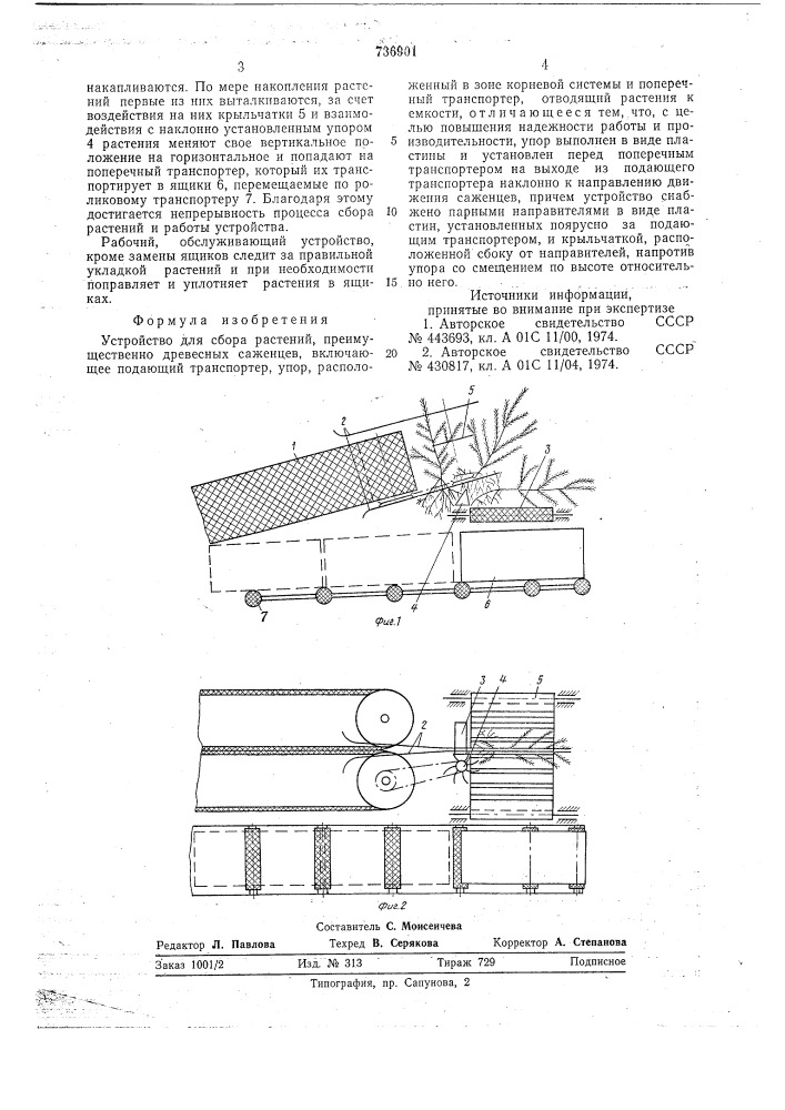 Устройство для сбора растений (патент 736901)