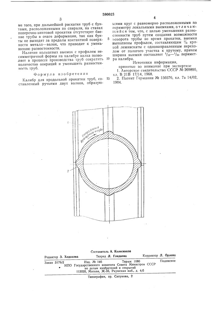 Калибр для продольной прокатки труб (патент 590023)