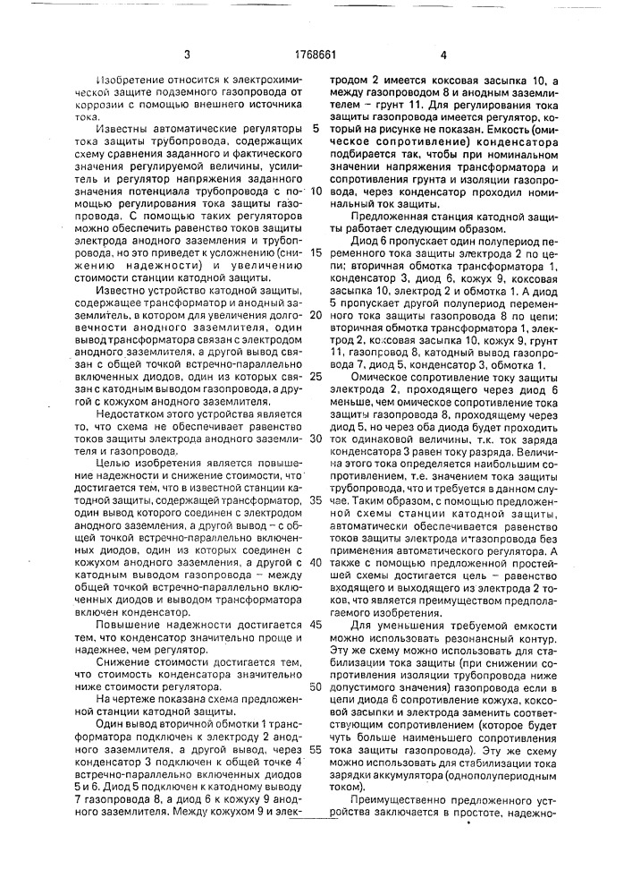 Станция катодной защиты (патент 1768661)