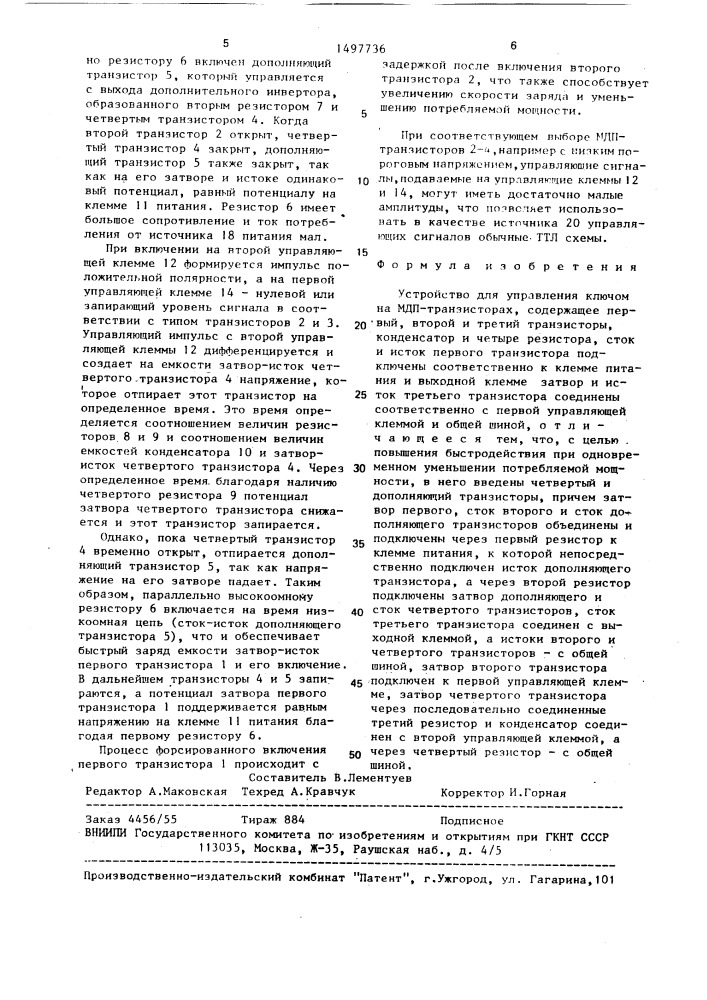 Устройство для управления ключом на мдп-транзисторах (патент 1497736)