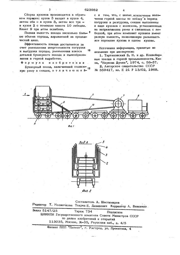 Бункерный поезд (патент 623982)