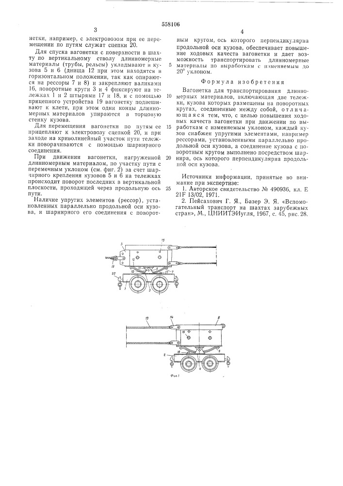 Вагонетка для транспортирования длинномерных материалов (патент 558106)