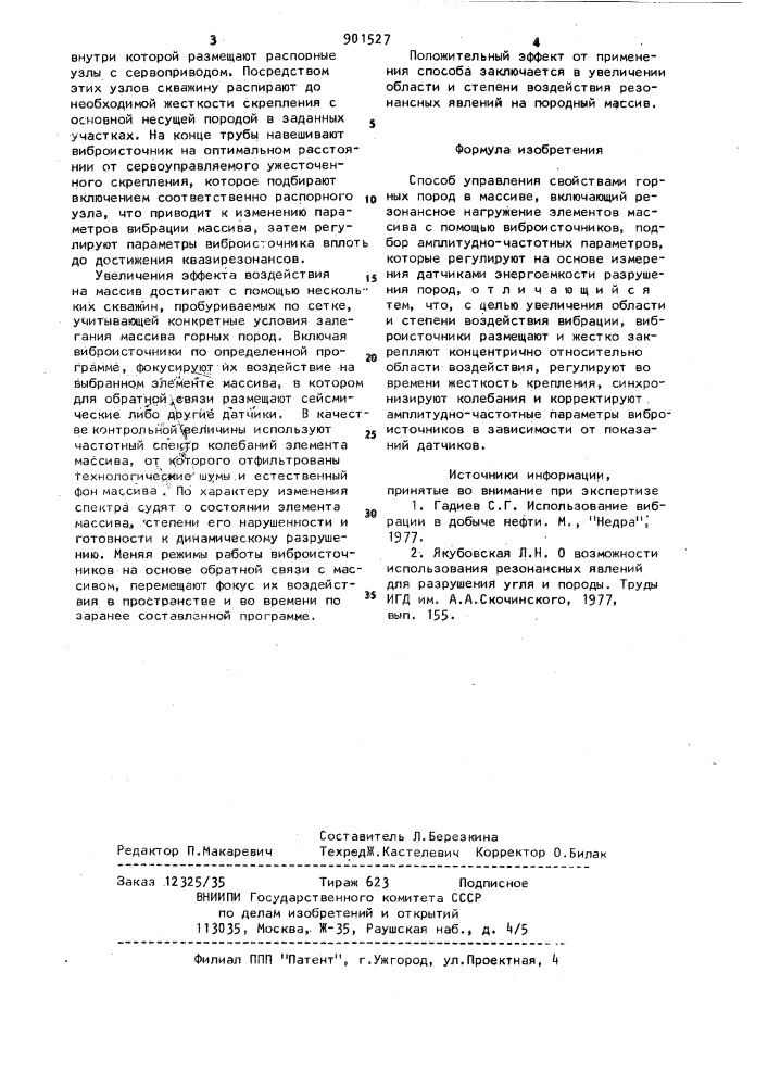 Способ управления свойствами горных пород в массиве (патент 901527)