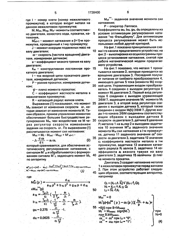 Способ регулирования межклетевого натяжения и устройство для его осуществления (патент 1738400)