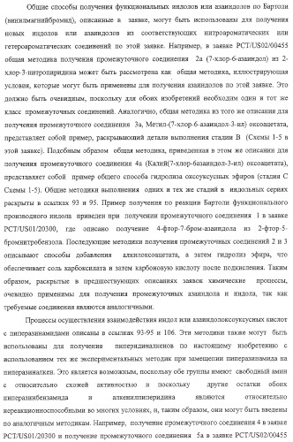 Индольные, азаиндольные и родственные гетероциклические 4-алкенилпиперидинамиды (патент 2323934)