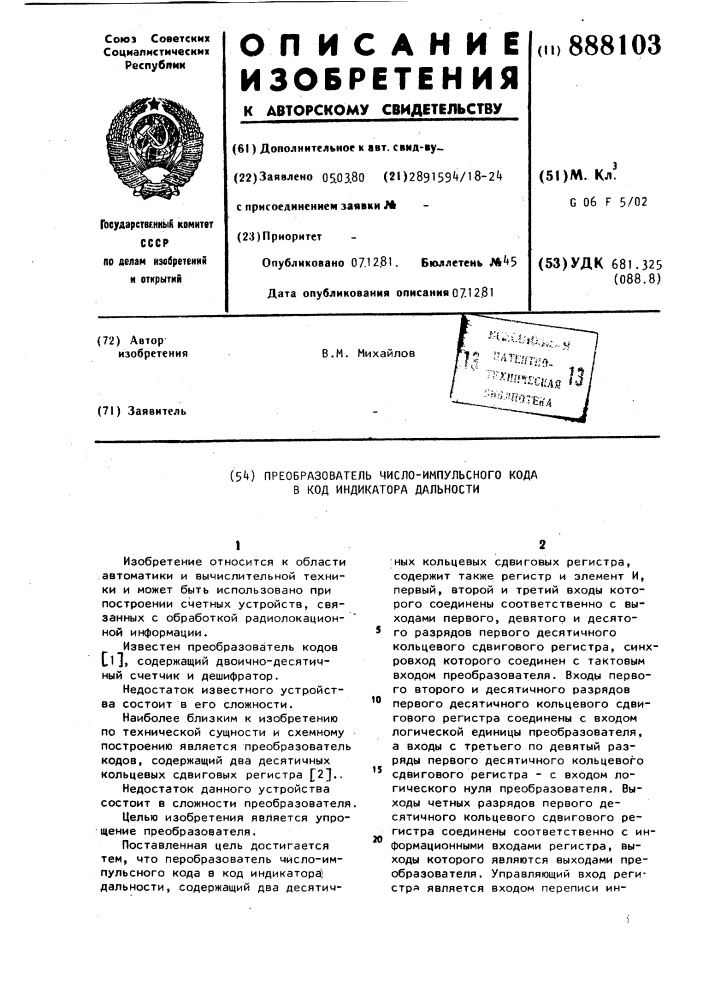 Преобразователь число-импульсного кода в код индикатора дальности (патент 888103)