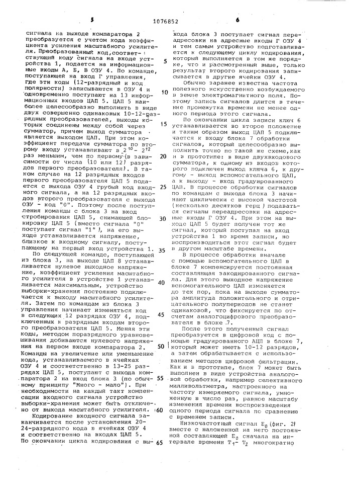 Цифровая электроразведочная станция (патент 1076852)