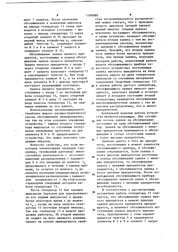 Модель обслуживающего прибора (патент 1196888)