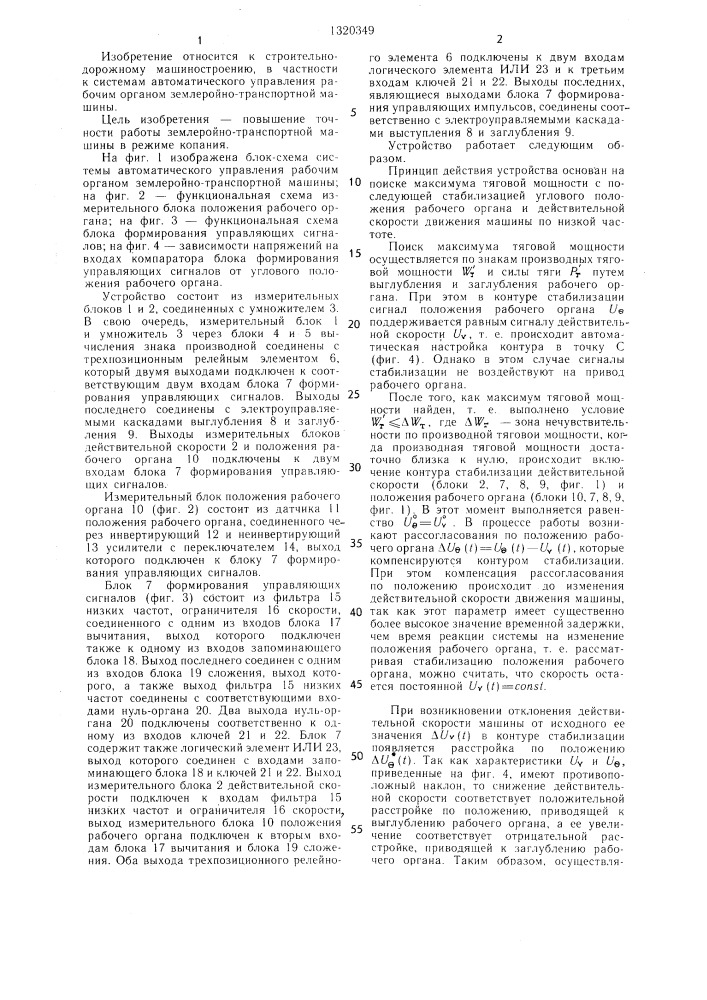 Устройство для автоматического управления рабочим органом землеройно-транспортной машины (патент 1320349)