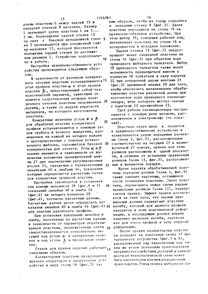 Станок для правки пластин (патент 1706761)