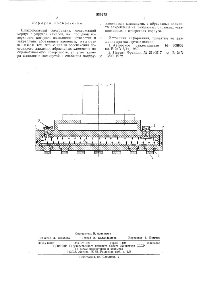 Шлифовальный инструмент (патент 550278)