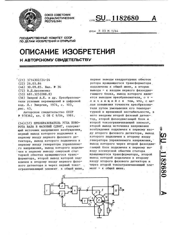 Преобразователь угла поворота вала в фазовый сдвиг (патент 1182680)