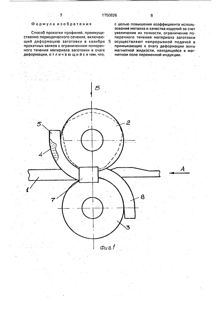 Способ прокатки профилей (патент 1750826)