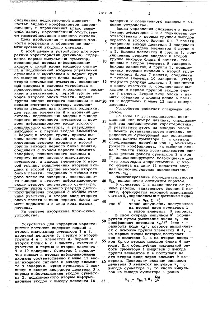 Устройство для коррекции характеристик датчиков (патент 781850)