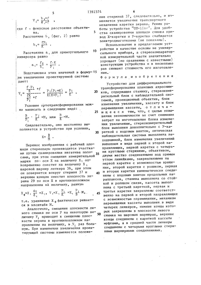 Устройство для дифференциального трансформирования плановых аэроснимков (патент 1392374)