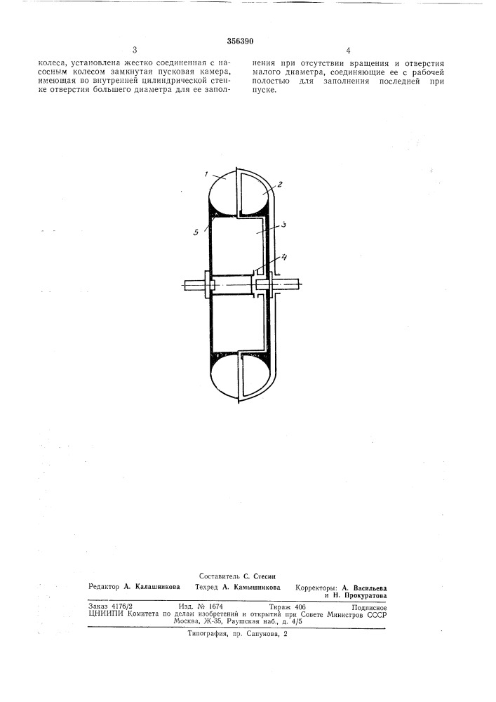 Предохранительная турбомуфта (патент 356390)