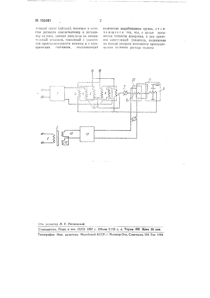Устройство для измерения производительности машин, перемещающих разжиженный грунт (пульпу) (патент 105201)