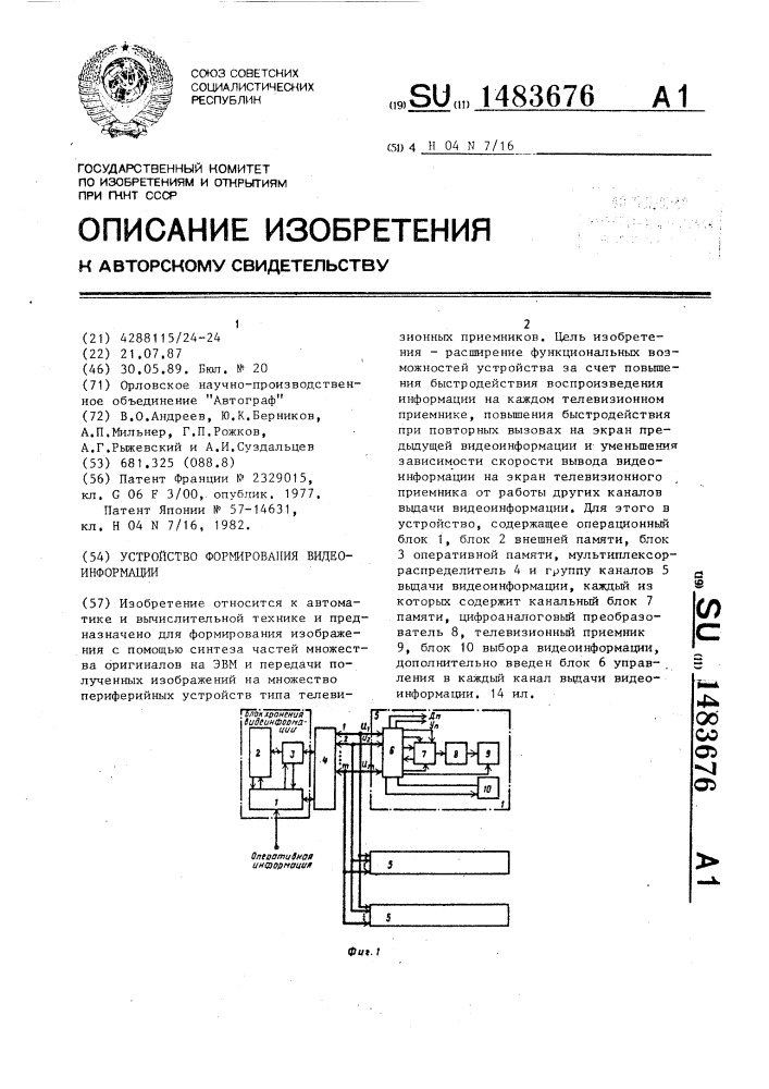 Устройство формирования видеоинформации (патент 1483676)