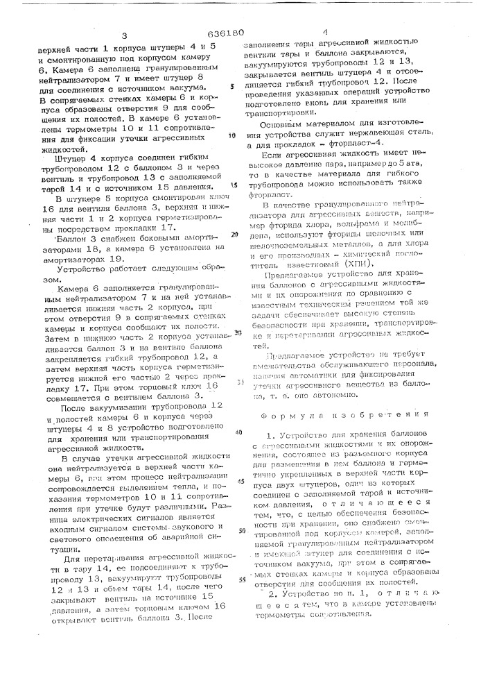 Устройство для хранения баллонов с агрессивными жидкостями и их опорожнения (патент 636180)