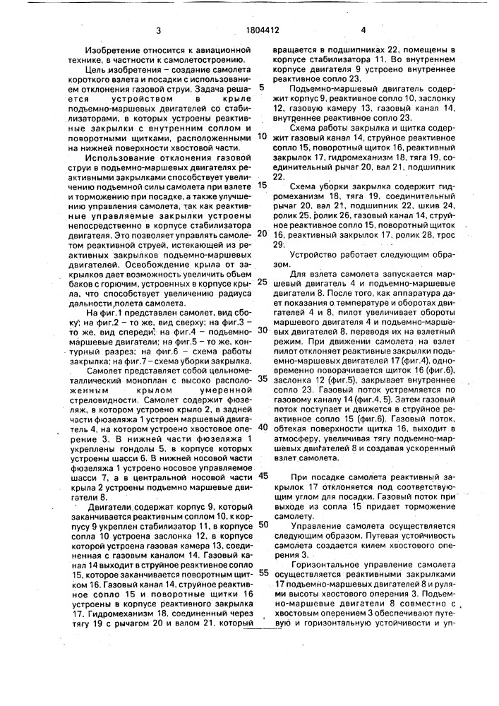 Самолет короткого взлета и посадки (патент 1804412)