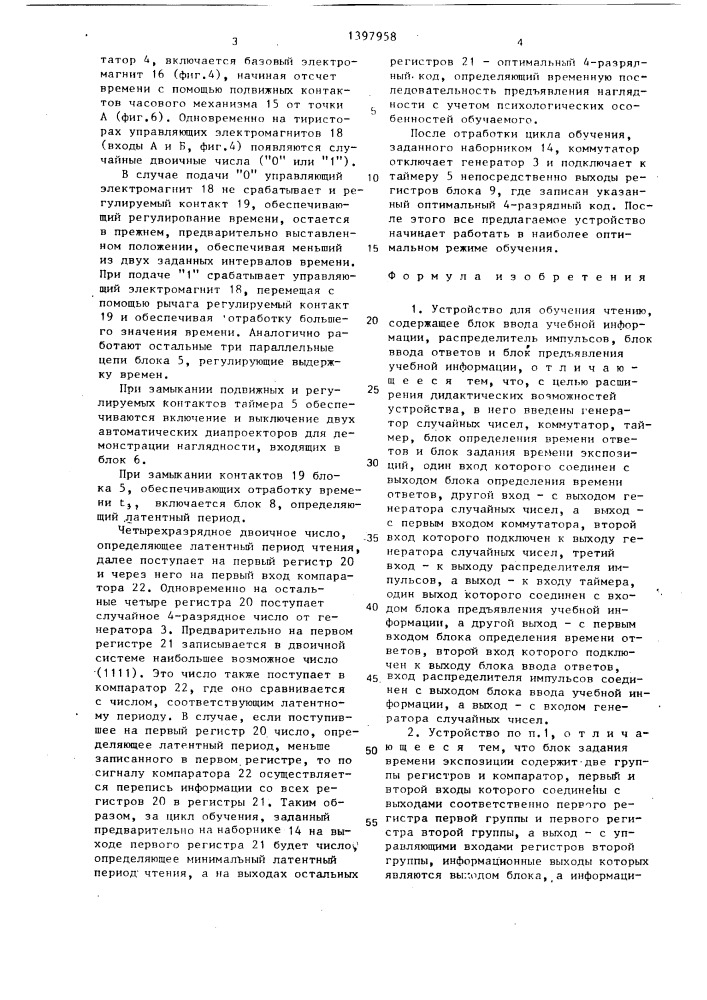 Устройство для обучения чтению (патент 1397958)