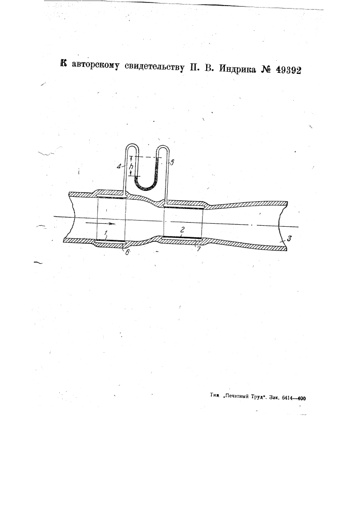 Устройство типа рубки вентури для определения скорости и расхода жидкости или газа протекающих в трубопроводе (патент 49392)