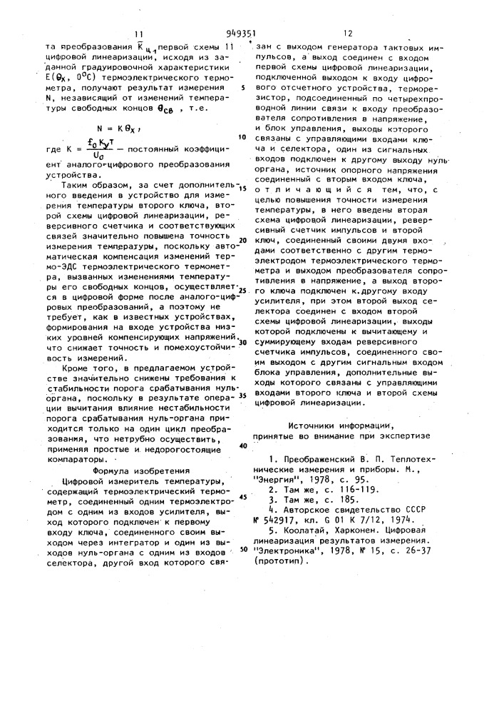 Цифровой измеритель температуры (патент 949351)