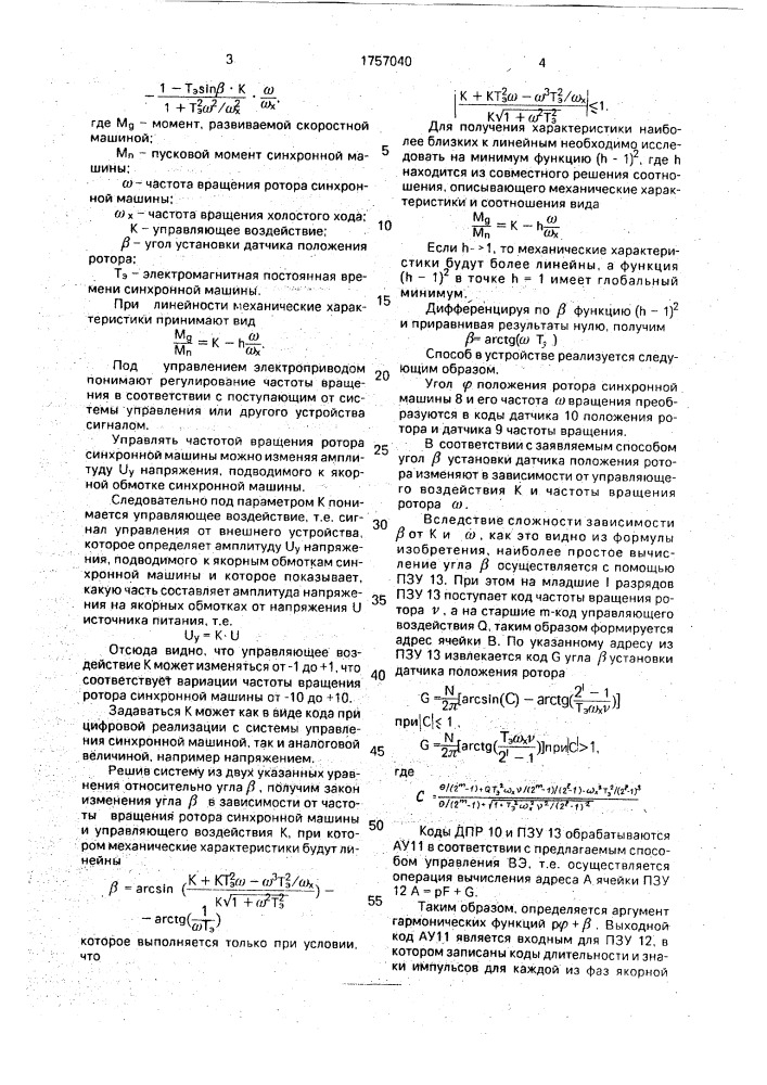 Способ управления вентильным электродвигателем постоянного тока (патент 1757040)