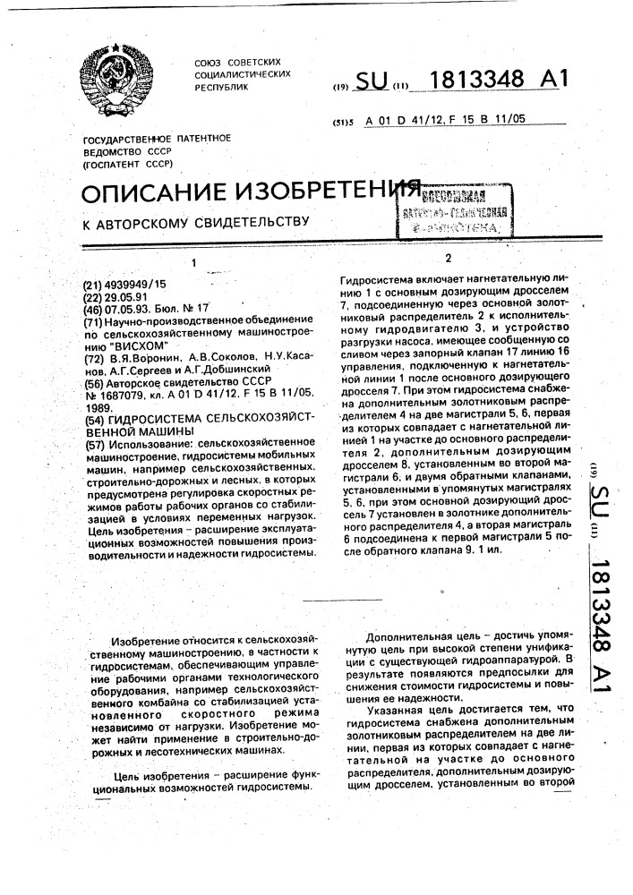 Гидросистема сельскохозяйственной машины (патент 1813348)