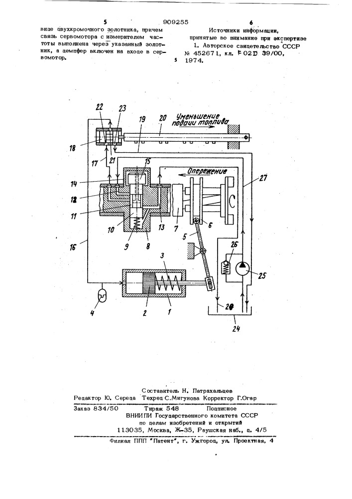 Устройство для изменения угла опережения впрыска топлива в двигатель внутреннего сгорания (патент 909255)