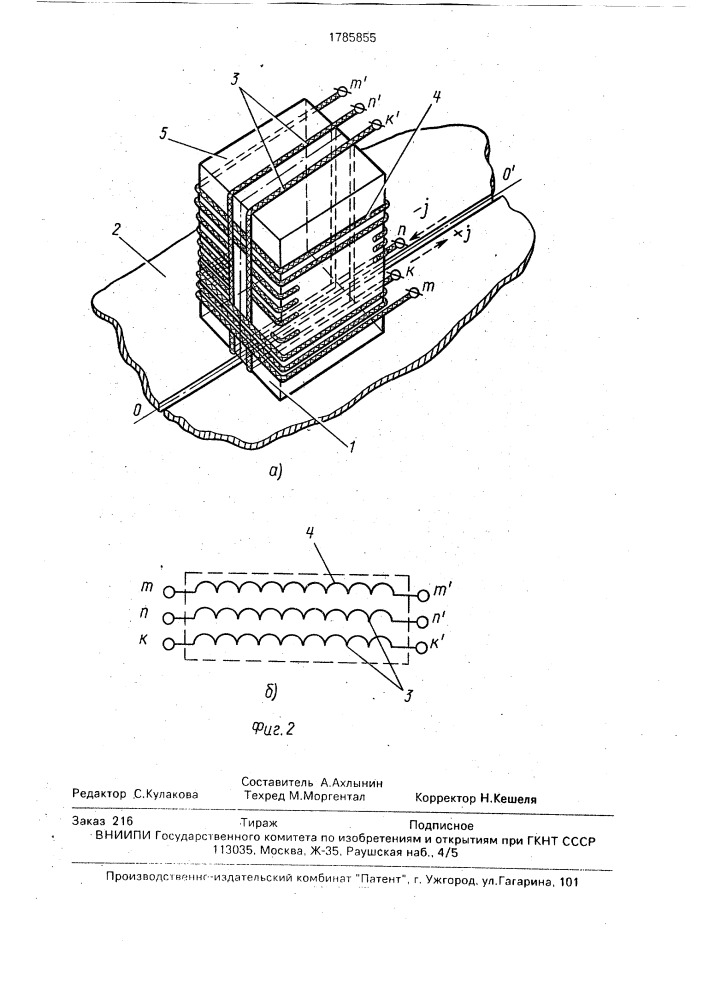 Датчик слежения за стыком (патент 1785855)