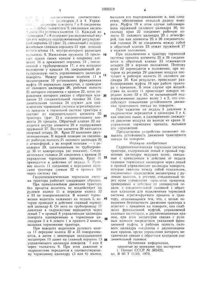Гидропневматическая тормозная система трактора (патент 1000319)