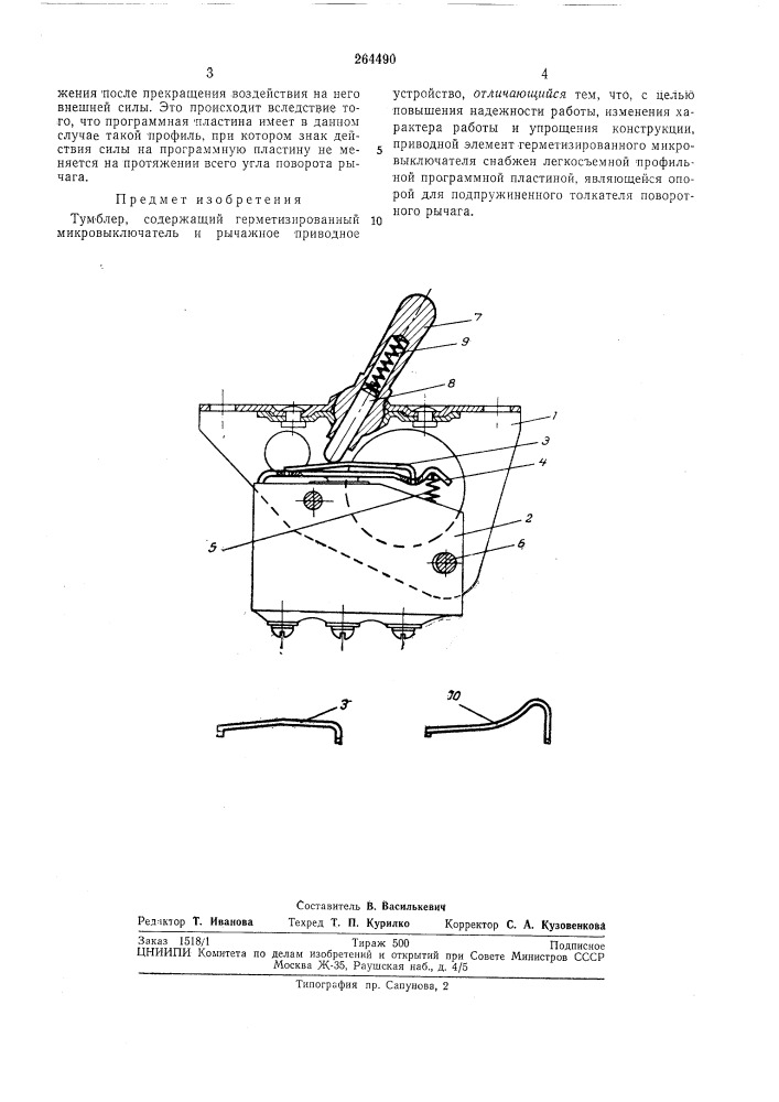 Патент ссср  264490 (патент 264490)