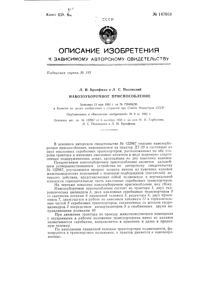 Навозоуборочное приспособление (патент 147053)