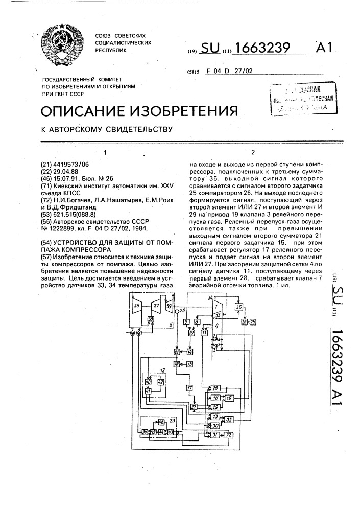 Устройство для защиты от помпажа компрессора (патент 1663239)