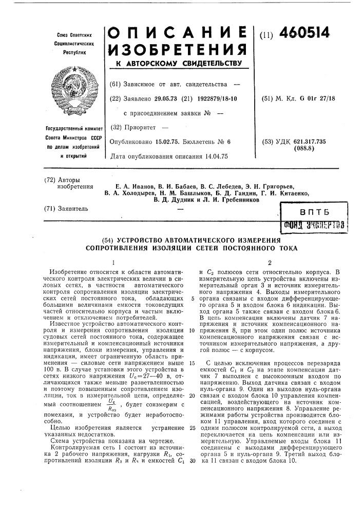 Устройство автоматического измерения сопротивления изоляции сетей постоянного тока (патент 460514)